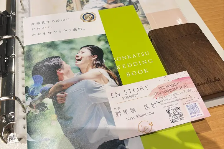 EN STORY 結婚相談所「オンライン無料相談でした」-1