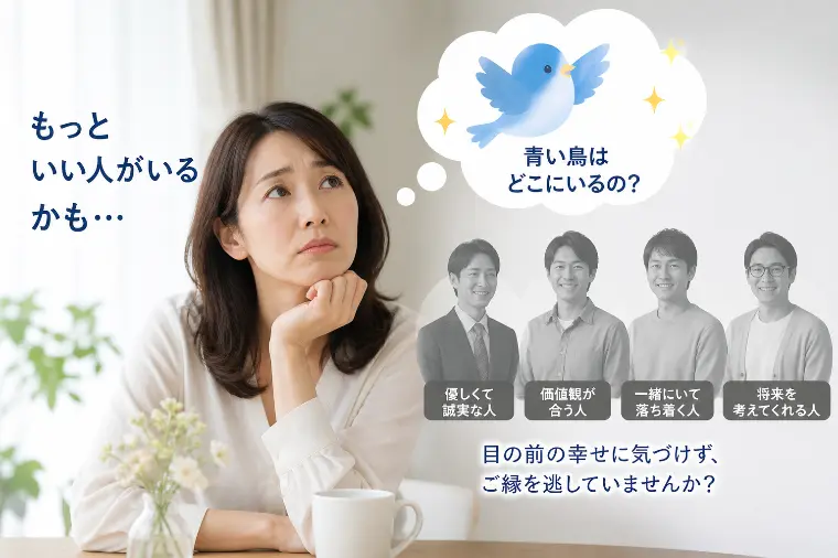 【警告！】成婚目前で破談する40代女性の特徴