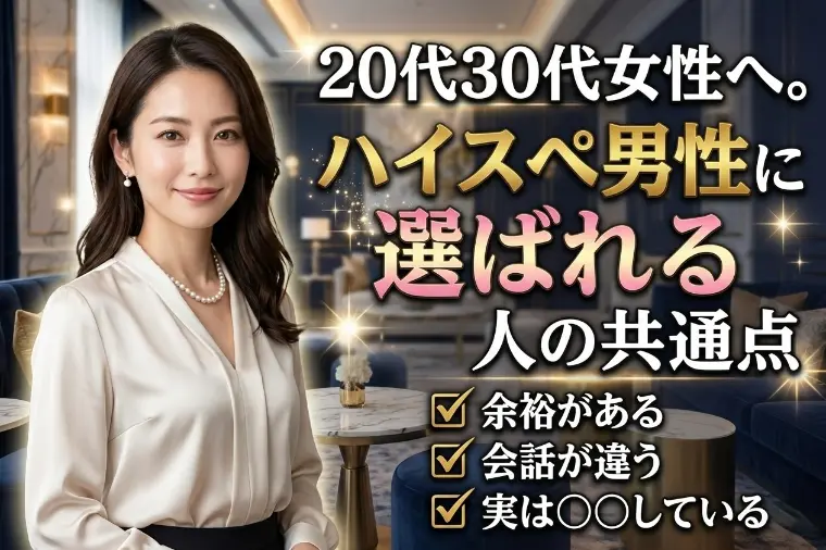 静岡婚活「あいうえお」「20代30代女性ハイスペ男性に選ばれる人がやっていること」-1