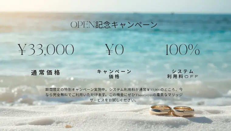 OPEN記念キャンペーン実施中！