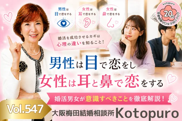 【婚活】男性は目💛女性は耳と鼻で恋する
