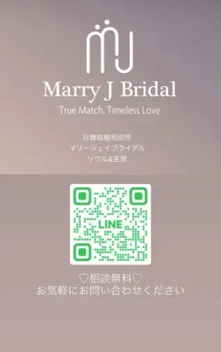 Marry J Bridal マリージェイブライダル「ご成婚報告-日韓を繋ぐご縁-」- 3