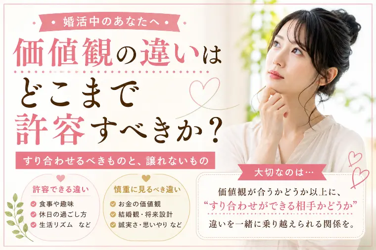 価値観の違いはどこまで許容すべきか