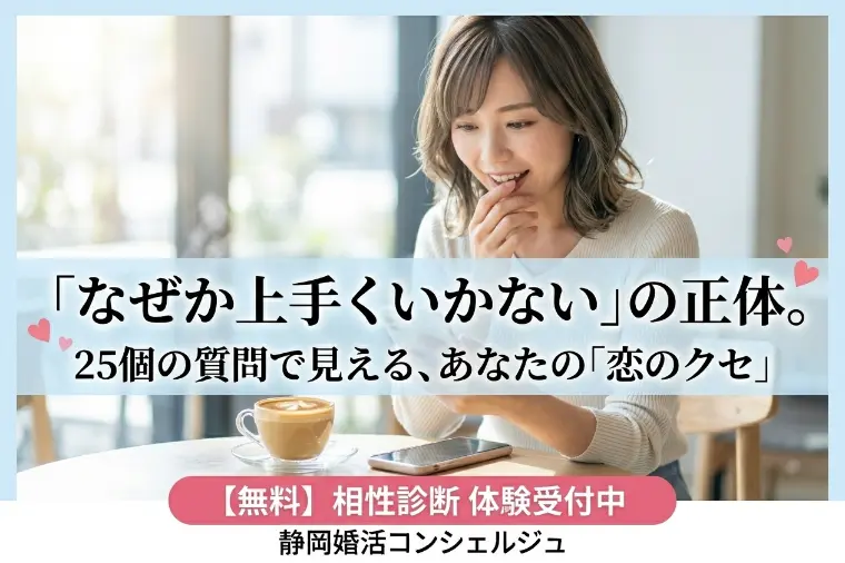 恋のつまづきは「クセ」にある？ 相性診断で見える○○