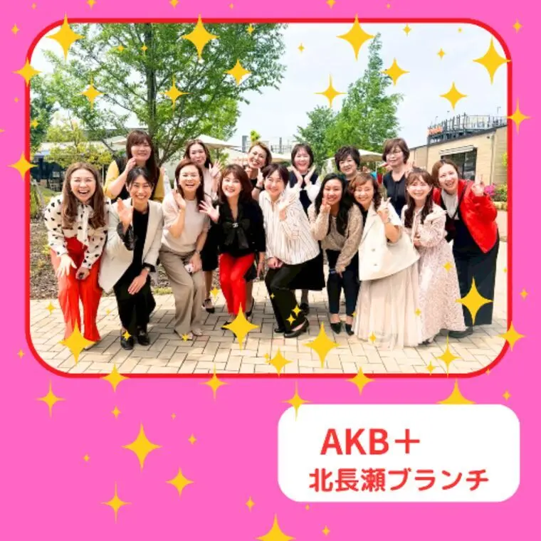 婚活がうまくいく人の共通点とは？｜AKB+に参加✨