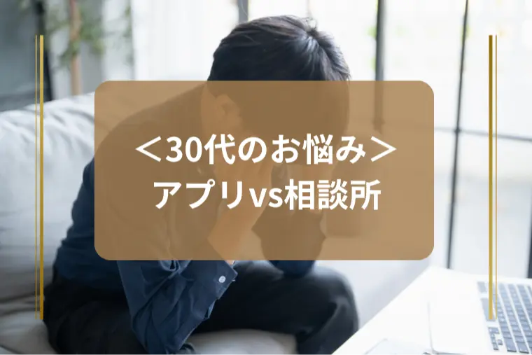 「マチアプ増加で相談所も急増？婚活の正解」