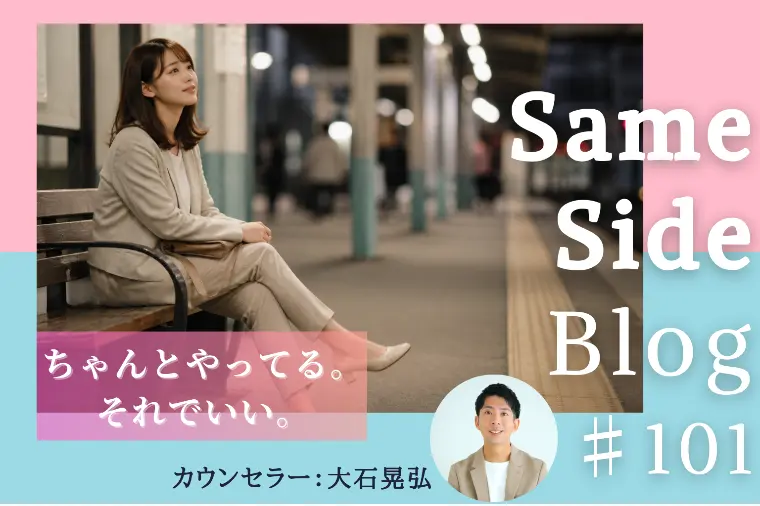 仕事に逃げている気がするとき｜婚活との向き合い方を整える