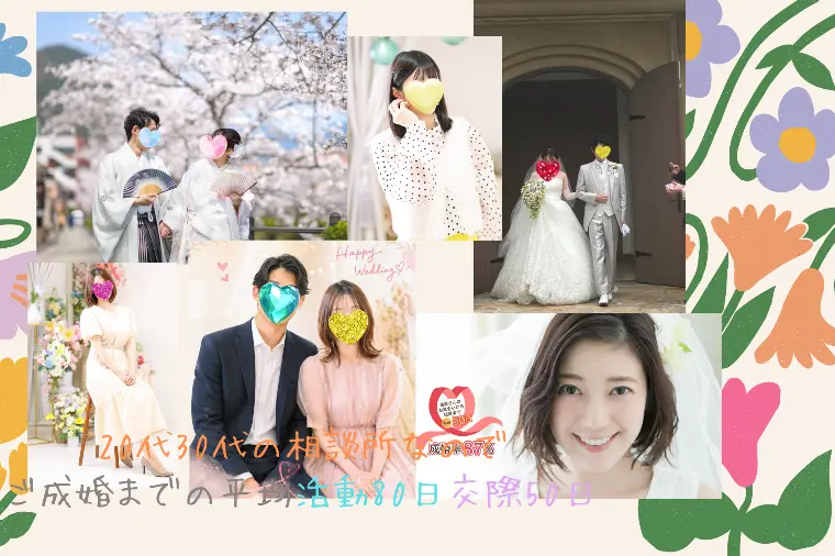 20代女性婚活に見えてくる結婚相談所の若返り