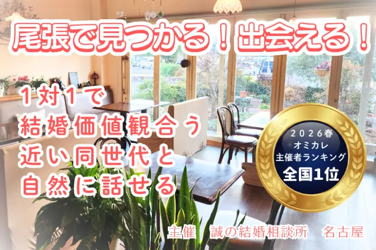 会話を圧倒的サポートする婚活パーティー
