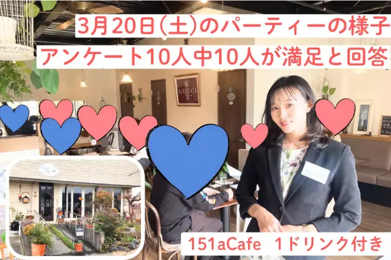 誠の結婚相談所　名古屋「会話を圧倒的サポートする婚活パーティー」- 3