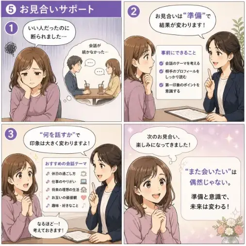 結婚相談所Aira Marie「 【漫画「私、結婚できますか？」婚活カウンセラーのリアル」- 6