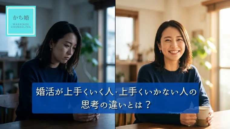 札幌結婚相談所 かち婚～婚活サロン～「お断りの通知に、あなたの価値は隠れていない。」-1