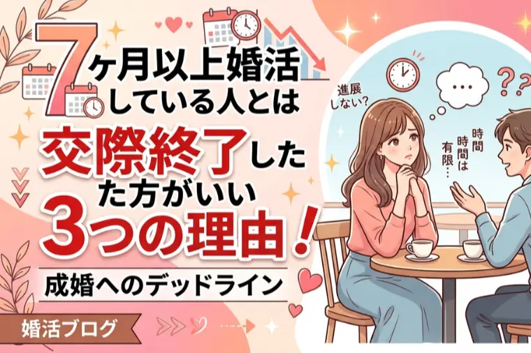 7ヶ月という「デッドライン」の正体