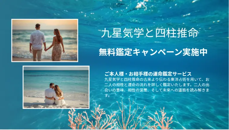 Theoryeyes　marriage「九星気学・四柱推命にて無料鑑定キャンペーン実施中！」-1