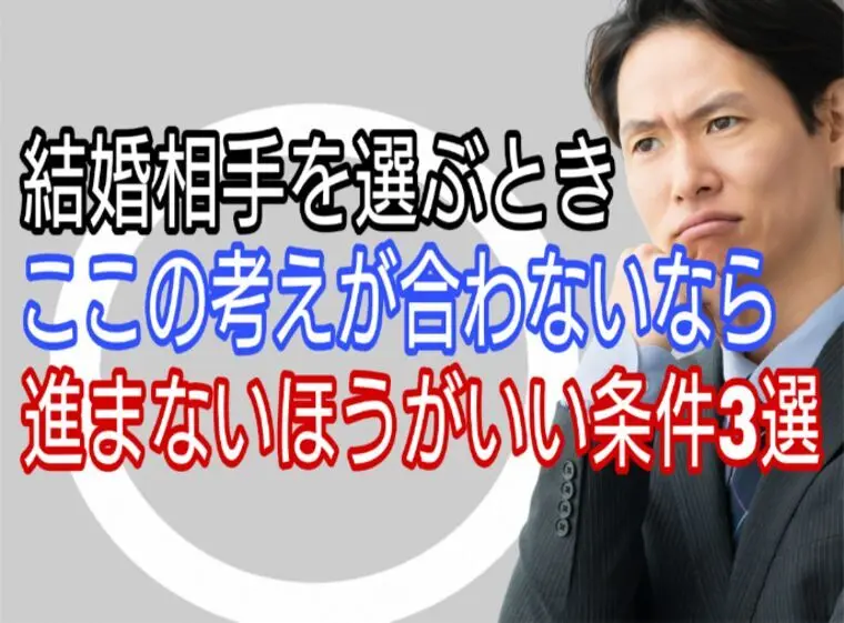 ここの考えが合わないなら、進まないほうがいい条件3選