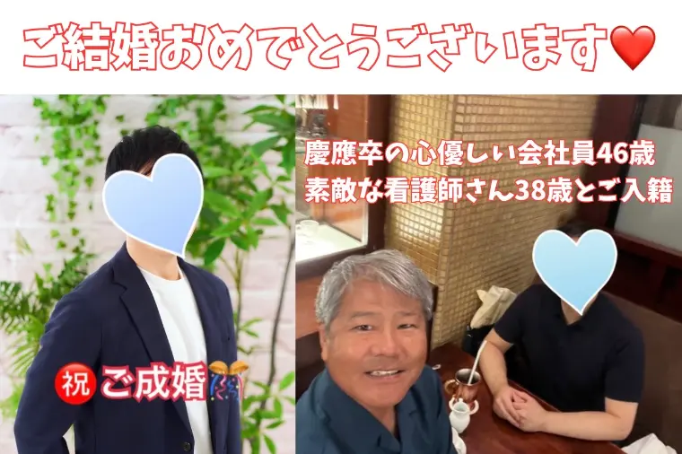 慶應卒の優しい会社員、素敵な看護師さんとご結婚💕