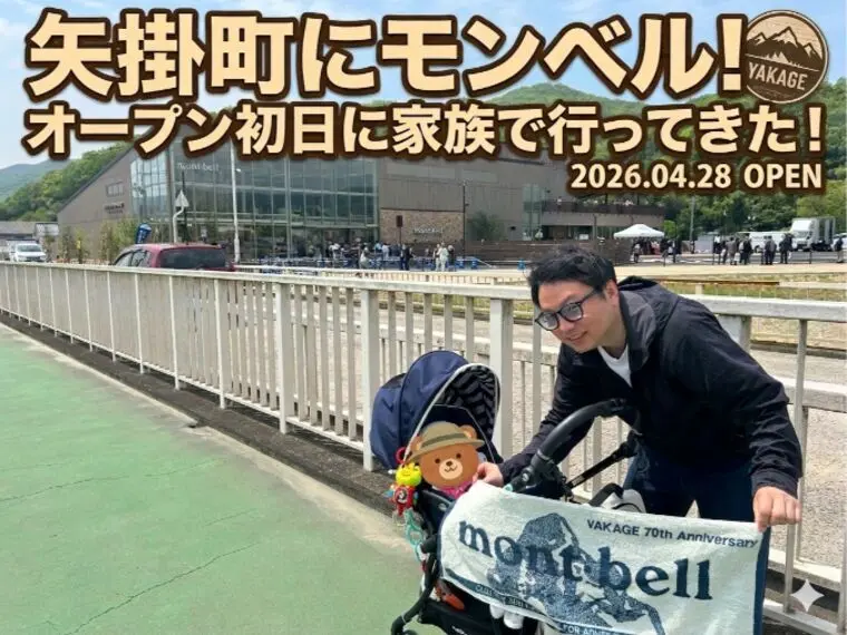 結Bless（むすぶれす）結婚相談所「矢掛町にモンベル！家族でオープン初日に行ってきました！」-1
