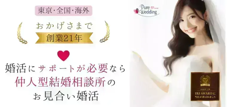 結婚相談所ピュアウェディング「5月｜婚活何から始める？説明会」- 4