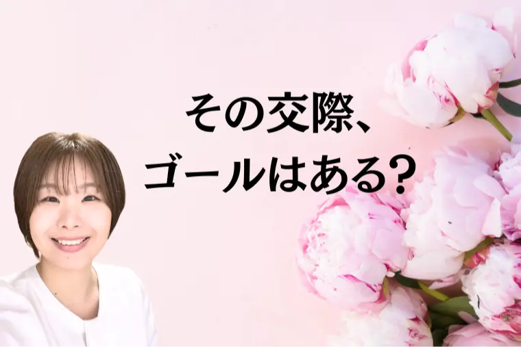 婚らぼ「「今付き合っている人がいるけど、結婚してくれるか不安」」-1
