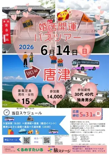マリッジ   ステージ「婚活は“動いた人”が勝つ。日帰りバスツアーで見えるリアル」- 2