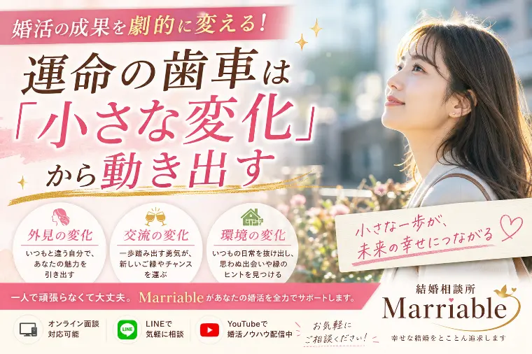Marriable「1年後も「今と同じ自分」でいいですか？」-1