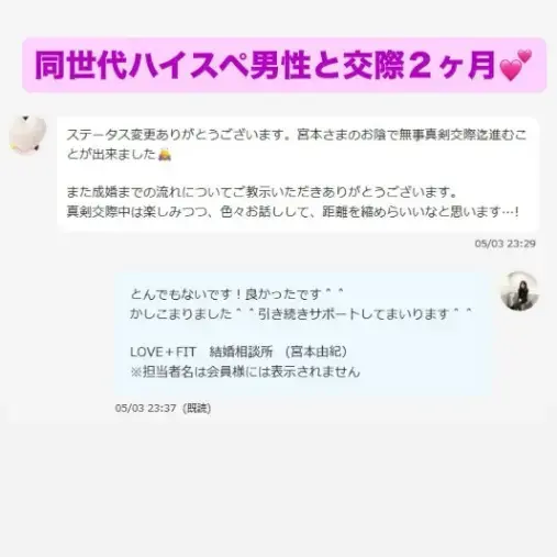 LOVE＋FIT　結婚相談所「真剣交際１８人誕生！弊社２社目の３０代女性♡ハイスぺ男性」- 2