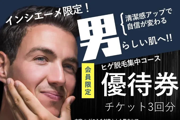 とってもお得な男性ご入会特典！