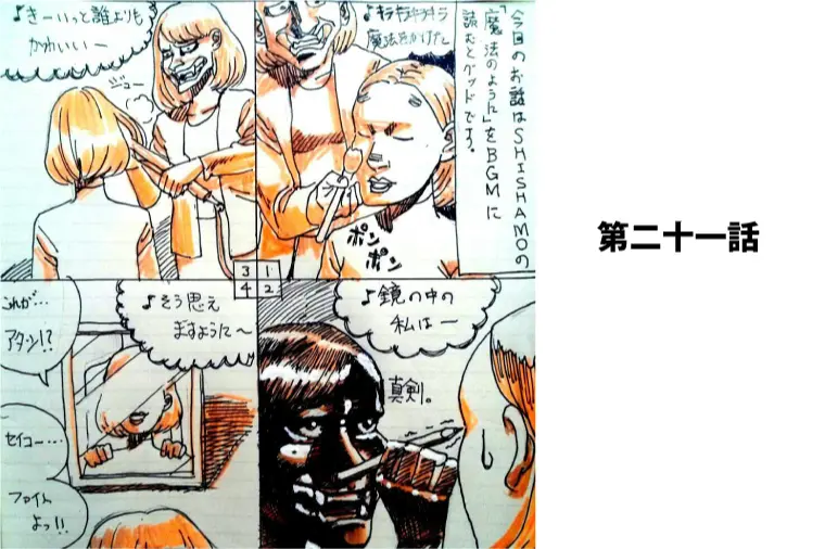 Iさんの話-㉑