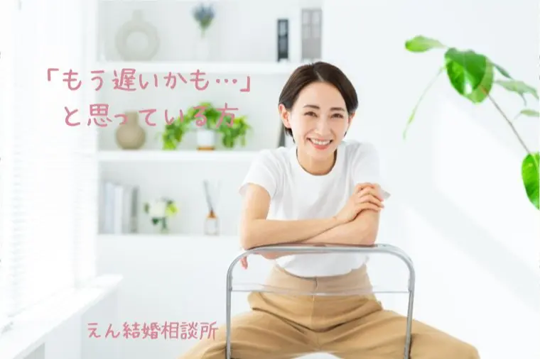 【吹田で婚活している40代の方へ】