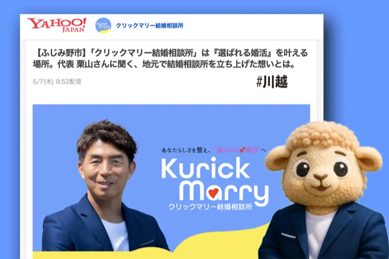 クリックマリー「Yahoo! JAPAN記事掲載✨」-1