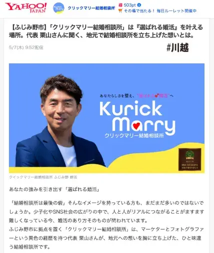 クリックマリー「Yahoo! JAPAN記事掲載✨」- 5