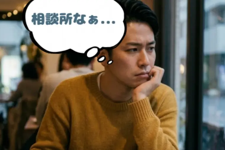 「結婚相談所はまだいいかな」と思うあなたが、実は....