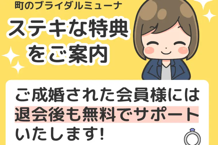 現役仲人が思う「結婚相談所の選び方」