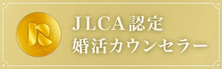 良縁コンシェルジュ町田「№1728　婚活に疲れたら休会して良いですよ」- 5