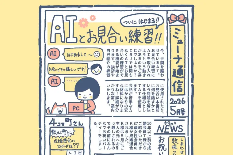 ミューナ通信5月号完成です