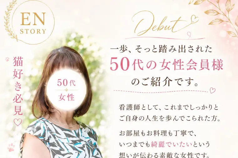 50代女性会員様5/7 本日デビューです☺