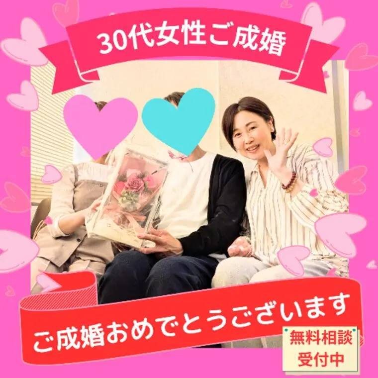 「自分を出せない私」が自然に笑えた相手｜30代女性ご成婚