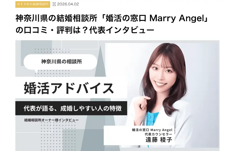 【婚活メディア掲載のお知らせ】