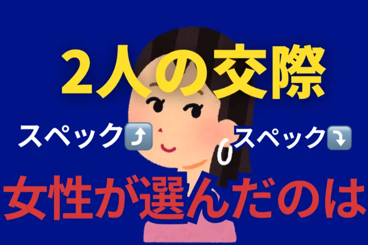 居心地の良さが結婚を決める理由