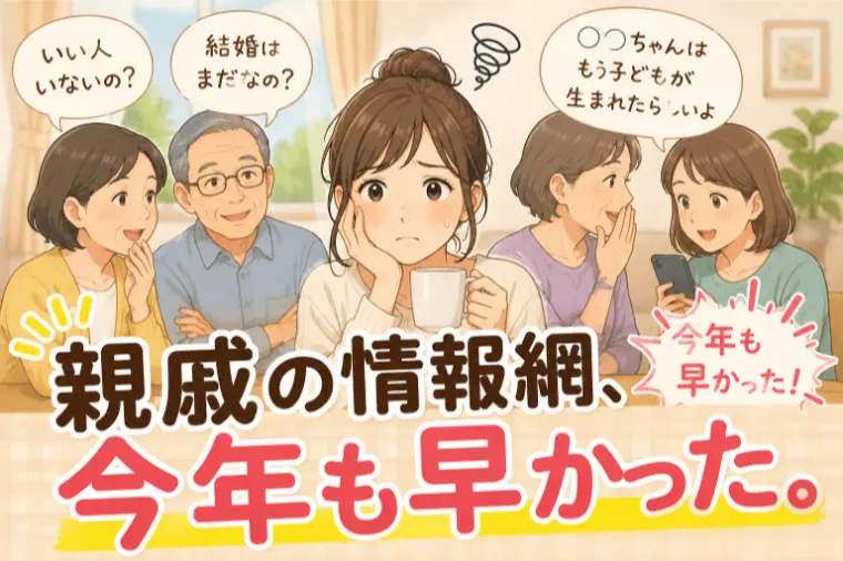 結婚相談所KOKORO新橋「帰省して結婚の話が出た時、ちょっと心がざわついた人へ」-1
