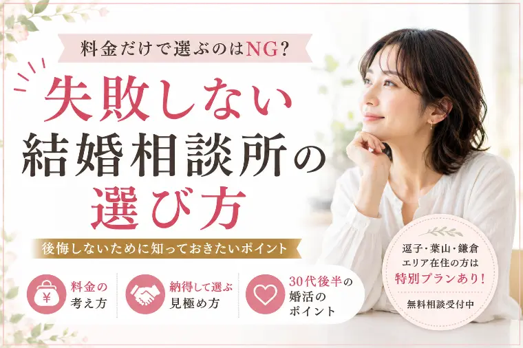 料金だけで選ぶのはNG？選ぶ前に知っておきたいポイント