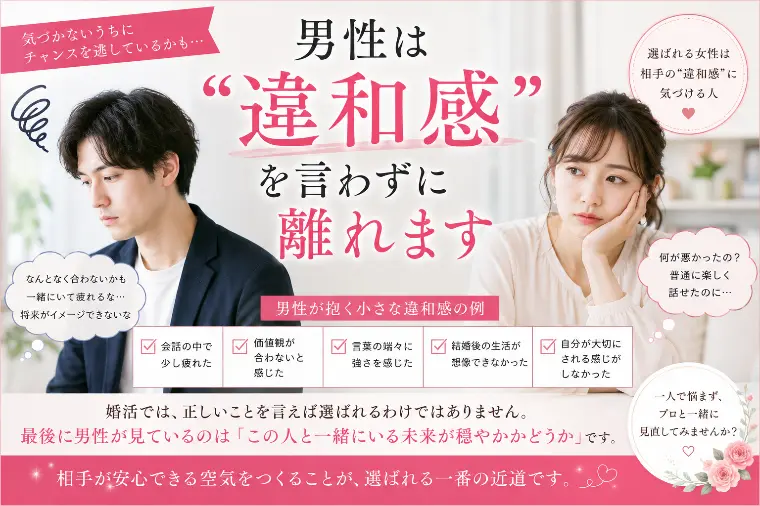 💕「男性は“違和感”を言わずに離れます」💕