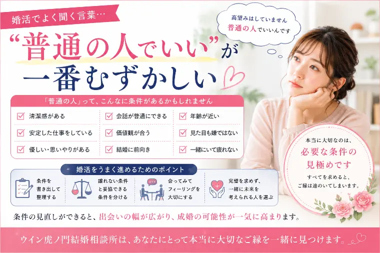 💕「“普通の人でいい”が一番むずかしい」💕