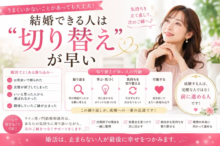 💕「結婚できる人は“切り替え”が早い」💕