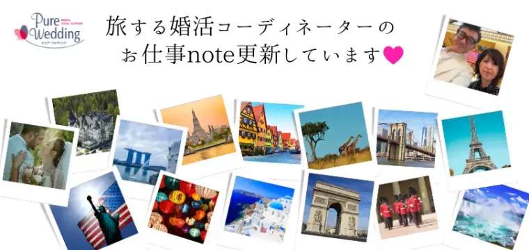 海外婚活 Pure Global Matching「海外在住でもご縁は進む♡ 海外婚活で大切なこと」- 4