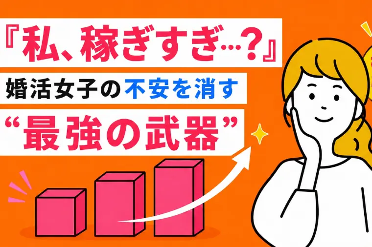 Oh Happy 結婚相談所「今の婚活は「2馬力」が最強の武器になる時代です。」-1