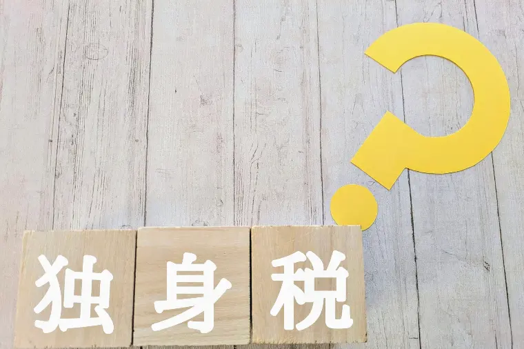 №1732　独身男性にちょっと耳の痛い話題