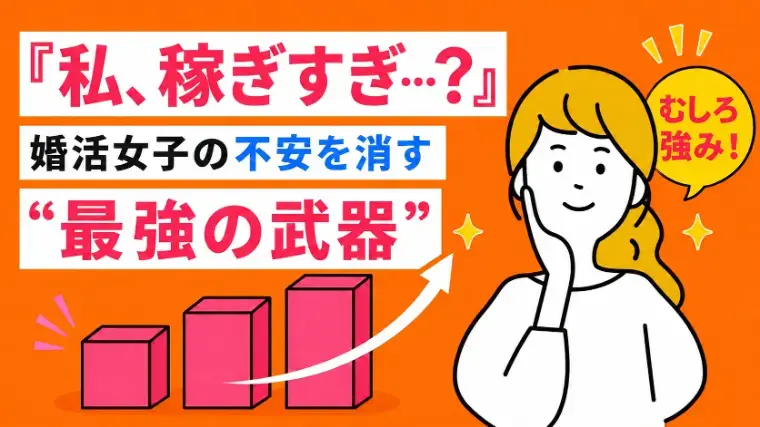 Kanael 結婚相談所「高年収「隠す」のをやめた38歳女性が4ヶ月で成婚」- 4