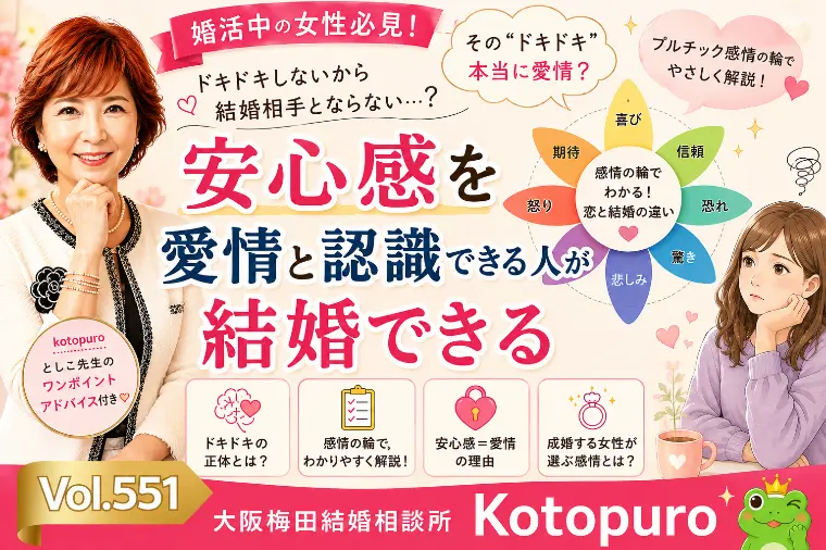 婚活女性💛安心感を愛情と認識できる人が結婚できる
