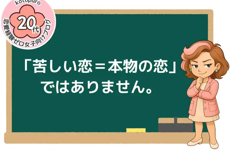 Kotopuro（寿プロデュース）「婚活女性💛安心感を愛情と認識できる人が結婚できる」- 2